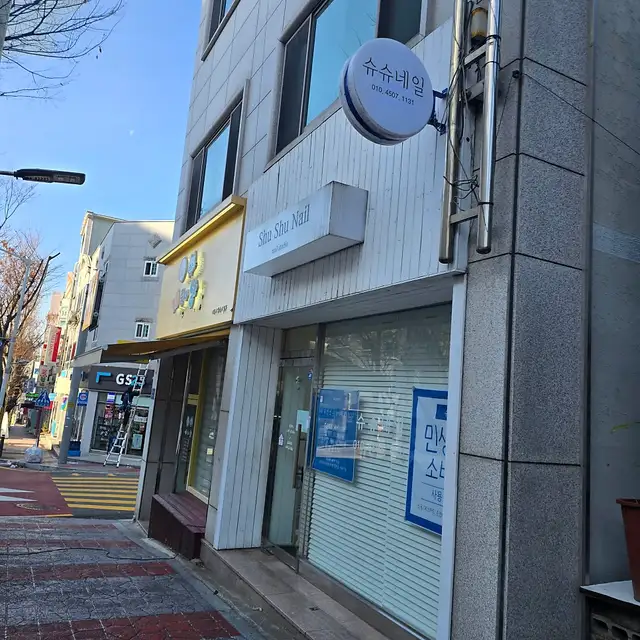 슈슈네일 사진 2