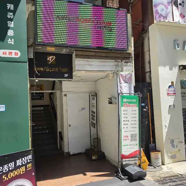 어썸헤어 서면본점 사진 4