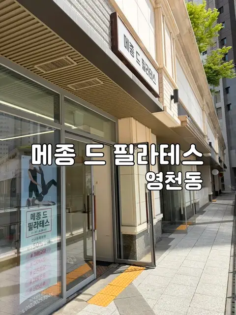 메종드필라테스 사진 1