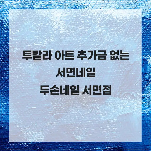 두손네일 사진 2