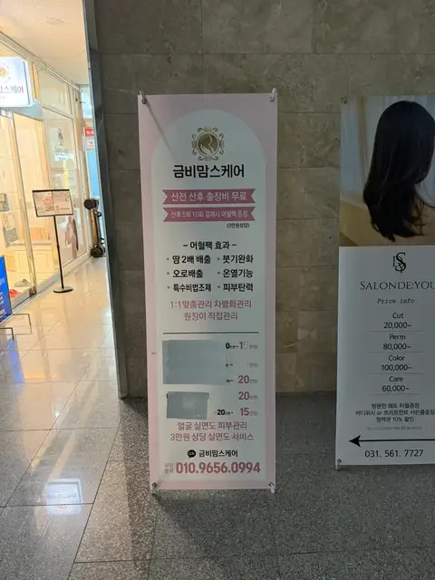 금비맘스케어 사진 5