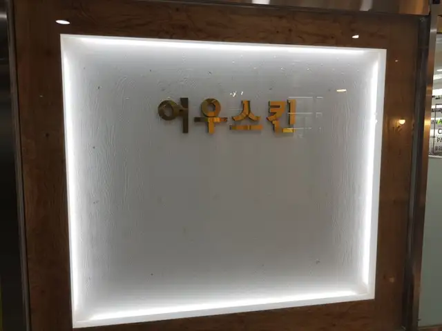 여우스킨앤속눈썹 사진 7