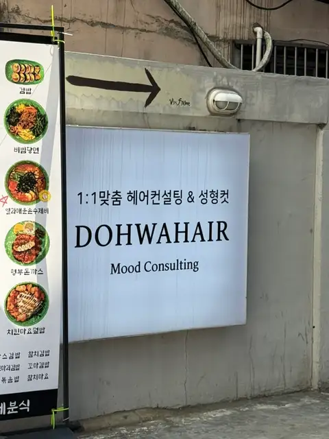 도화헤어 사진 8