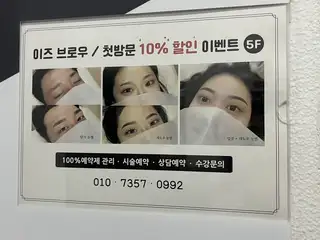 이즈브로우 사진