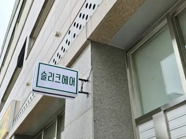 슬리크헤어 사진 5