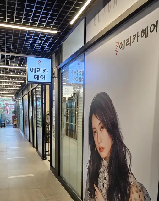 에리카헤어 동탄호수공원점 사진 8