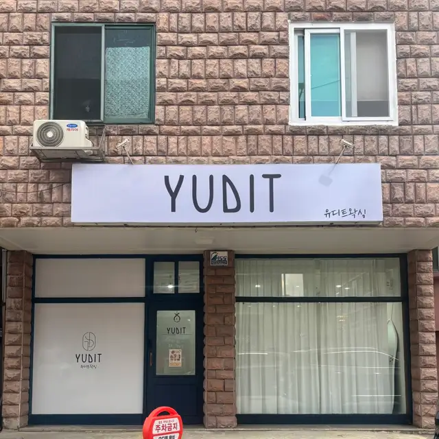 유디트왁싱 사진 7