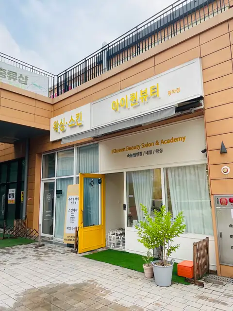 아이퀸네일 청라점 사진 4