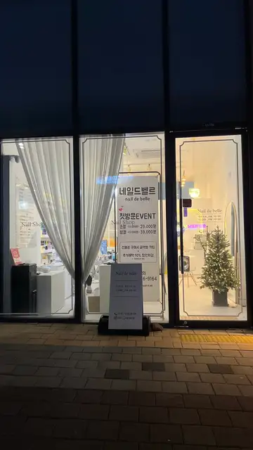 네일드벨르 사진 4