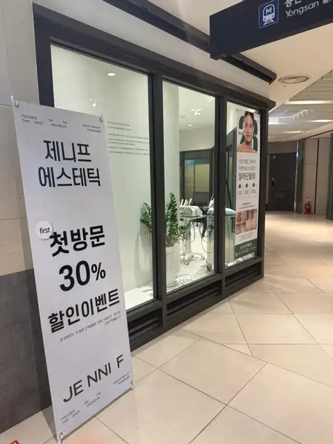 제니프 에스테틱 사진 2