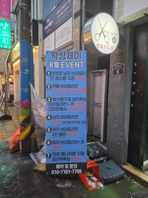 왁싱제이 사진 2
