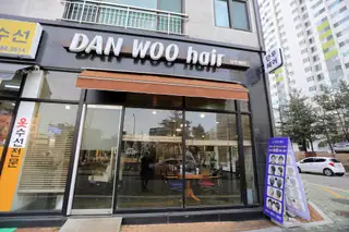 단우헤어 사진