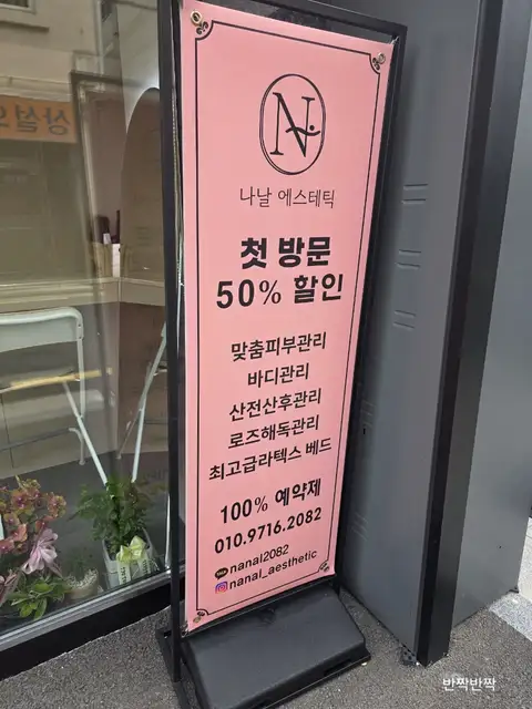 나날에스테틱 사진 6