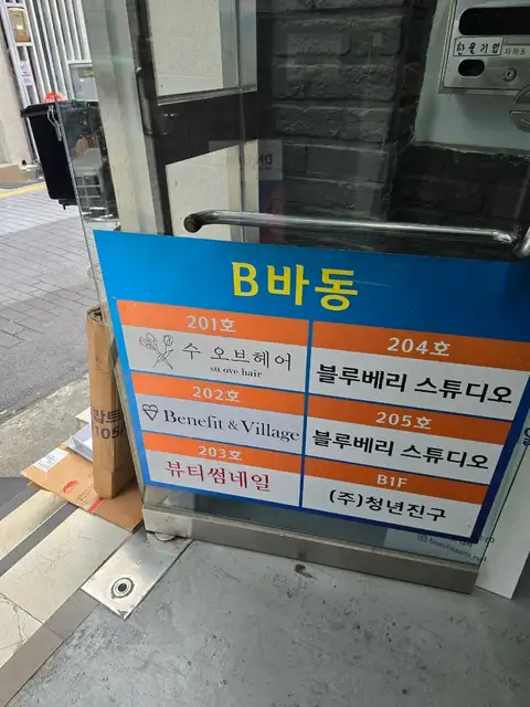 수오브헤어 사진 2