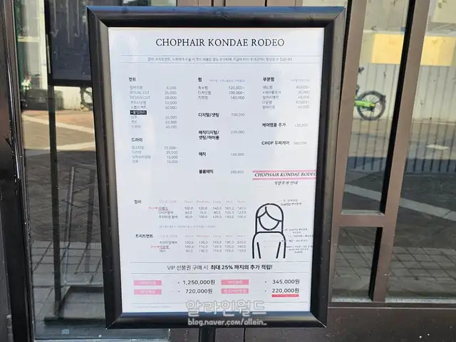 CHOP헤어 건대로데오점 사진 2