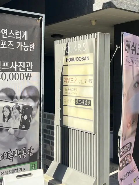호수도산 건대성수점 사진 2