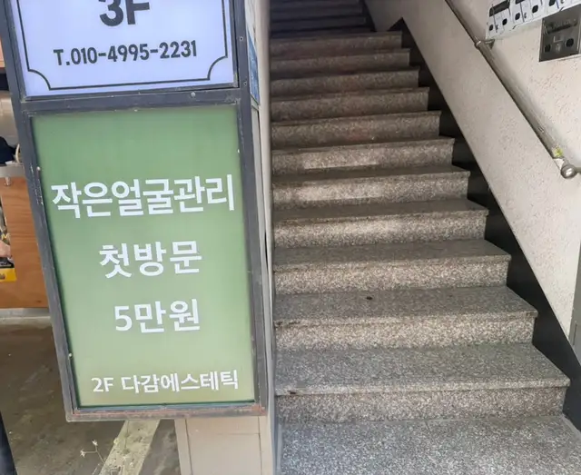 다감에스테틱 사진 5