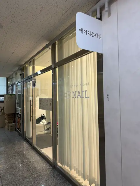 에이치온네일 사진 2