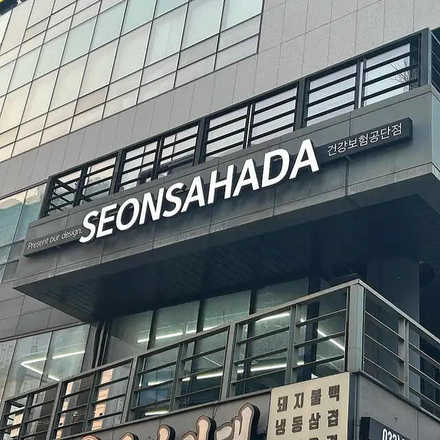 선사하다 사진 3