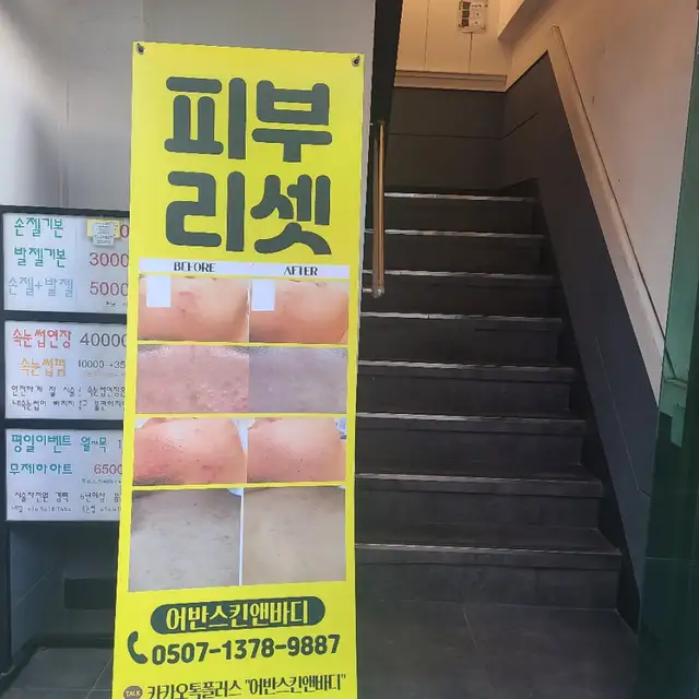 어반스킨앤바디 사진 5