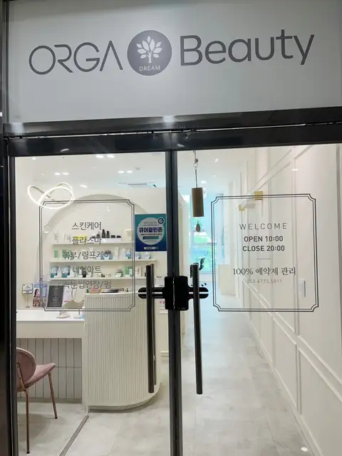 올가드림뷰티 서동탄역점 사진 3