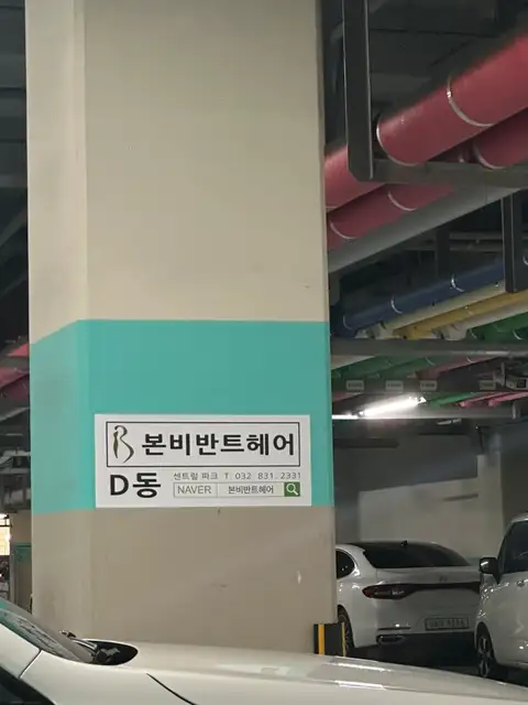 본비반트 송도센트럴점 사진 7