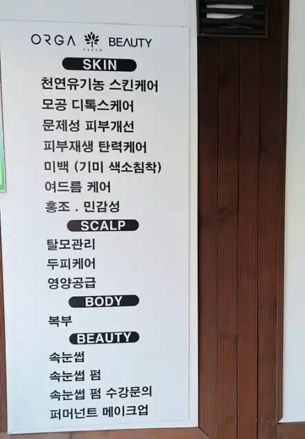 올가드림뷰티 서울숲점 사진 8