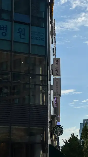 하우스왁싱 홍대점 사진 4
