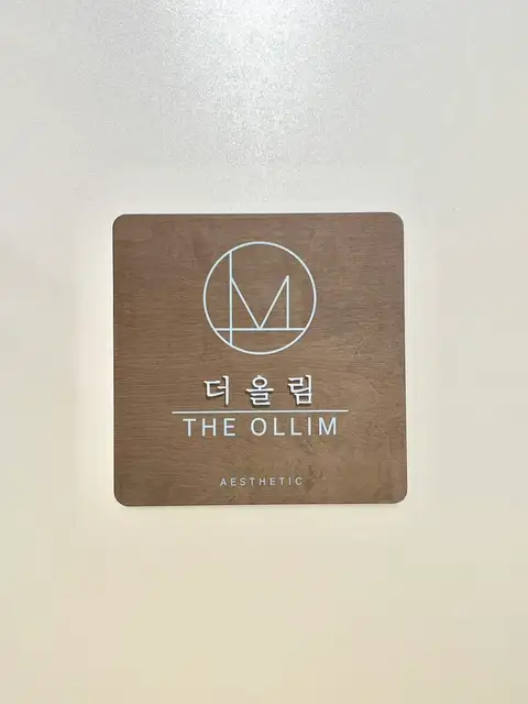 더올림에스테틱 사진 4
