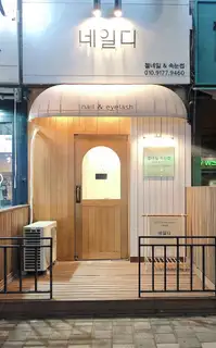 네일디 사진