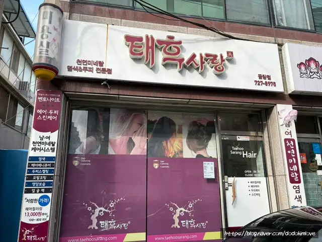 태후사랑 금당점 사진 2