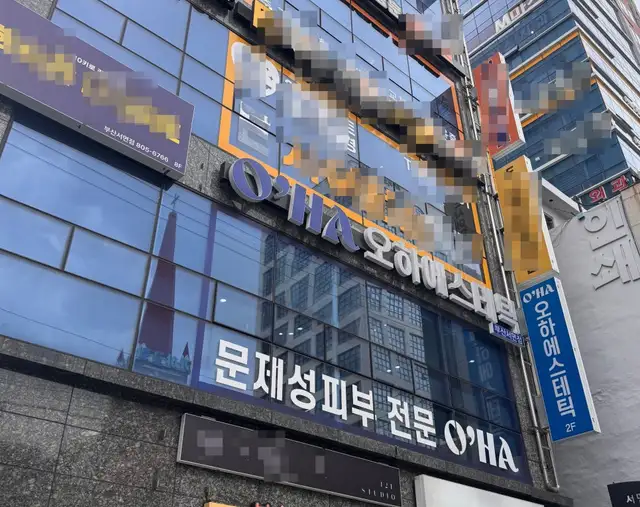 오하에스테틱 부산서면점 사진 8
