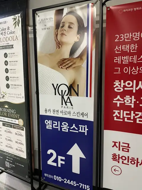 엘리움스파 사진 2