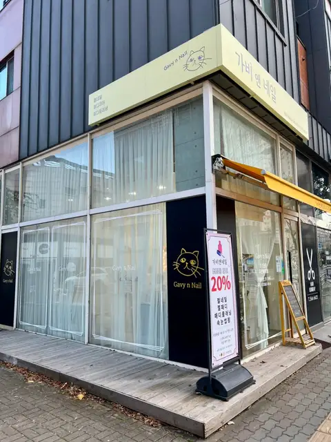 가비앤네일 사진 7