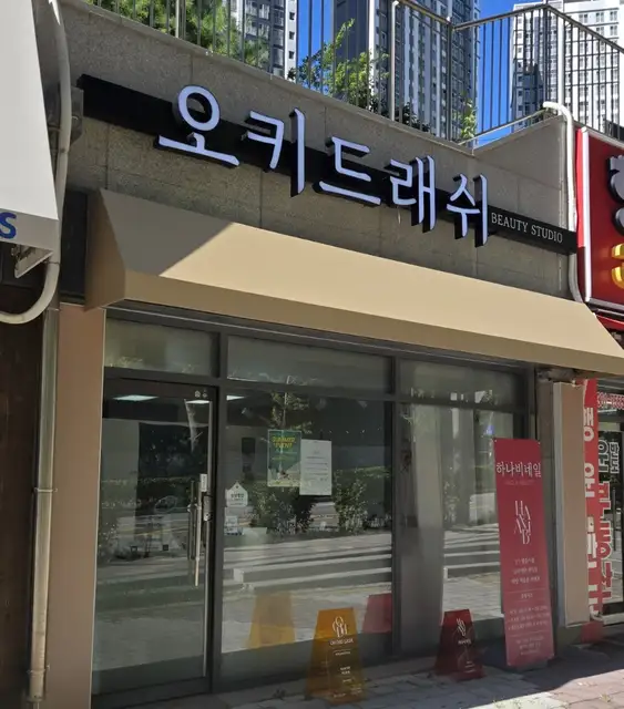 오키드래쉬 사진 4