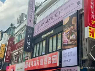 엠케이에스테틱 사진