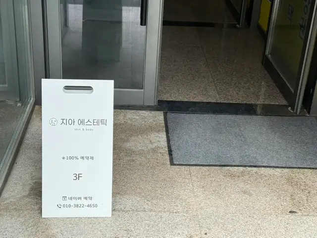 지아에스테틱 사진 3