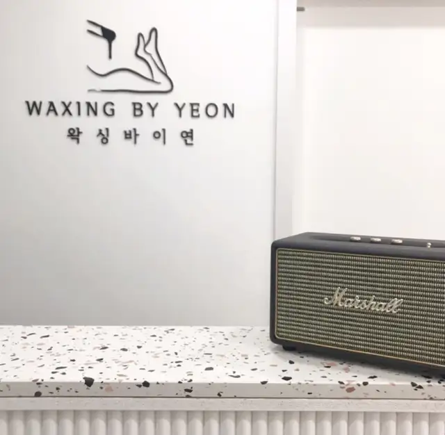왁싱바이연 사진 2