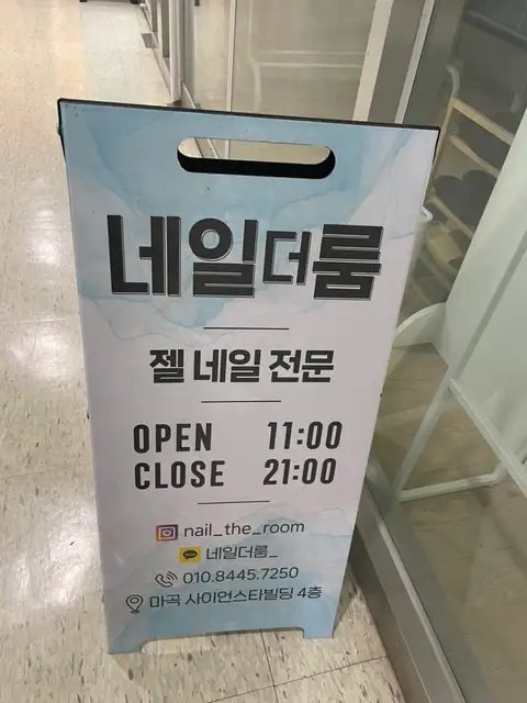 네일더룸 사진 7