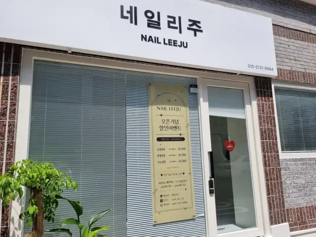 네일리주 사진 2
