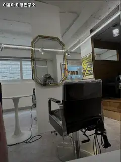 이윤아미용연구소 본점 사진