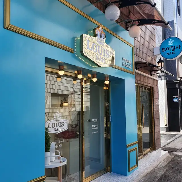 루이일사네일 사진 8