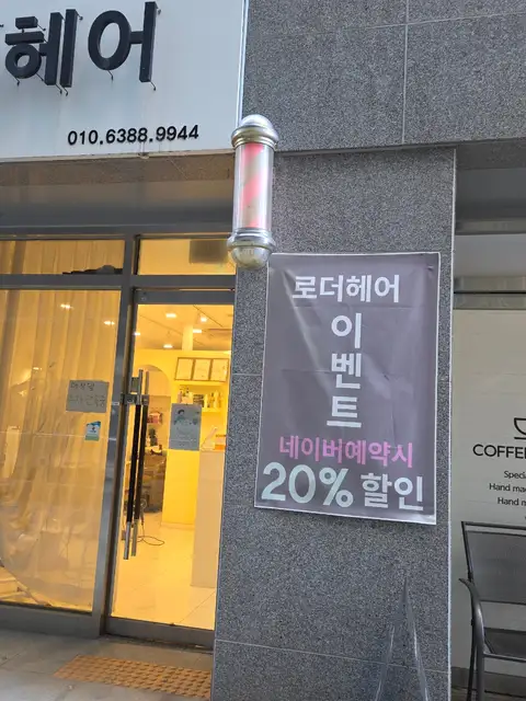 로더헤어 본점 사진 8