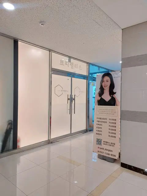 쁘띠팰리스 동탄점 사진 6