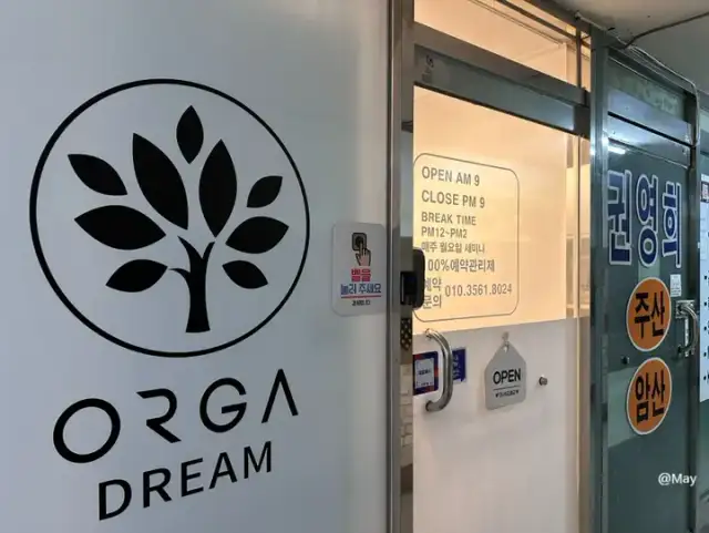 올가드림뷰티 서울숲점 사진 2