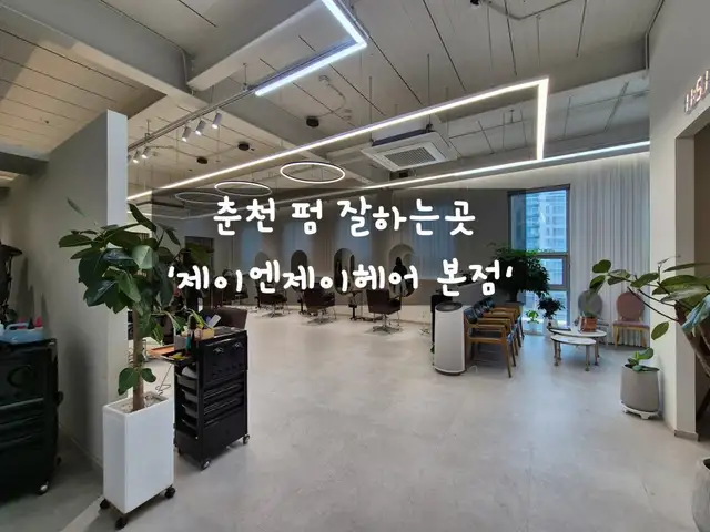 제이엔제이헤어 본점 사진 7