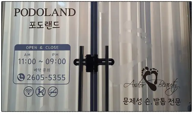 포도랜드 아르더뷰티 마곡점 사진 2