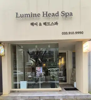 루민헤드스파 사진