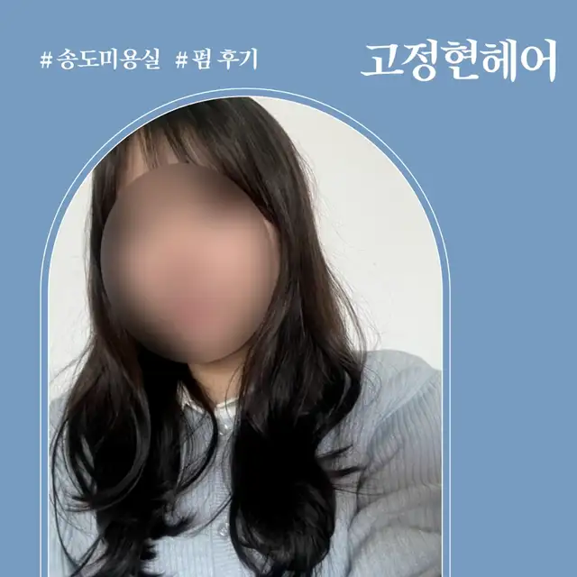 고정현헤어 송도오네스타2호점 사진 5