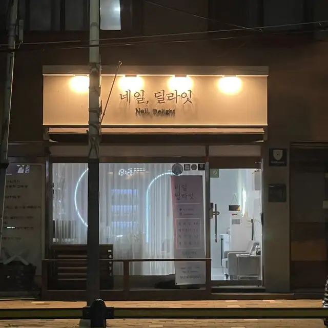 네일딜라잇 사진 3